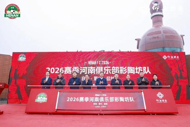 pp电子试玩-仰韶彩陶坊携手河南足球 深化文旅体产业融合